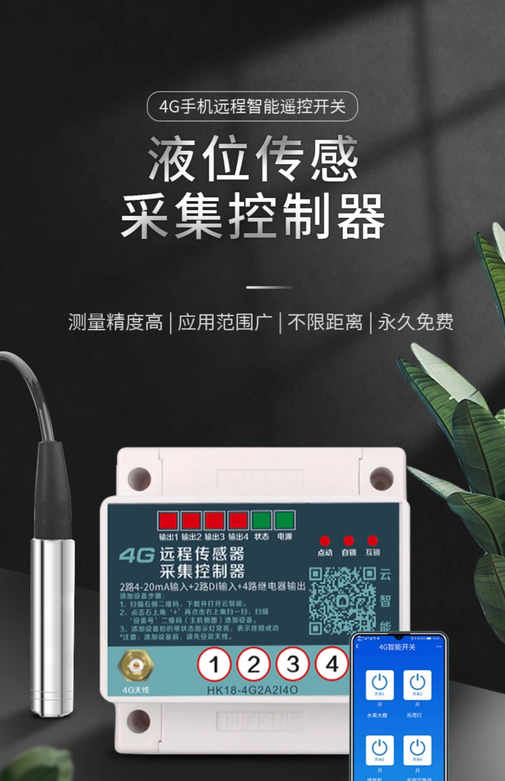 4G自动液位水位控制器 - 郑州海控电子科技有限公司